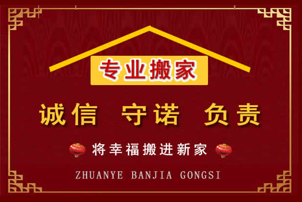 沙坪坝搬家电话