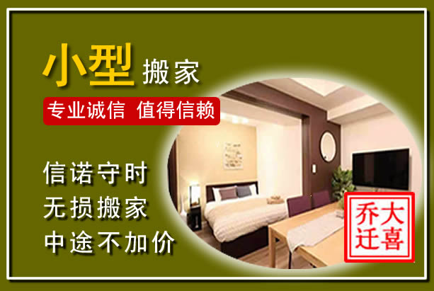 沙坪坝小型搬家