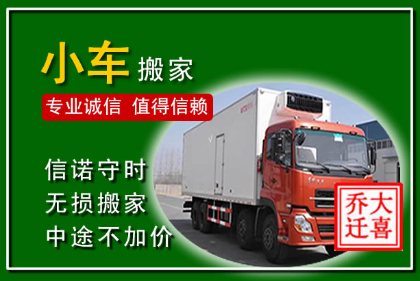 沙坪坝物品搬运
