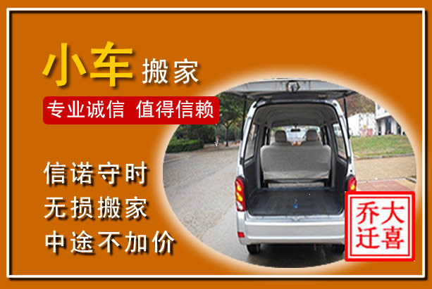 沙坪坝个人搬家
