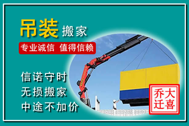沙坪坝吊装大件搬家