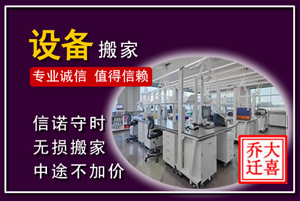 沙坪坝仪器设备搬运