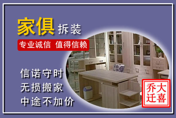 沙坪坝家俱拆装搬运